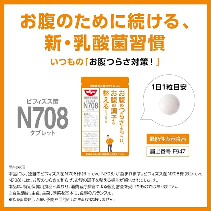 [Intestinal Science] Nissin Foods Bifidobacterium N708 Tablets 30 Tablets Food with Function Claims Lactic Acid Bacteria Supplement - BeesActive Australia