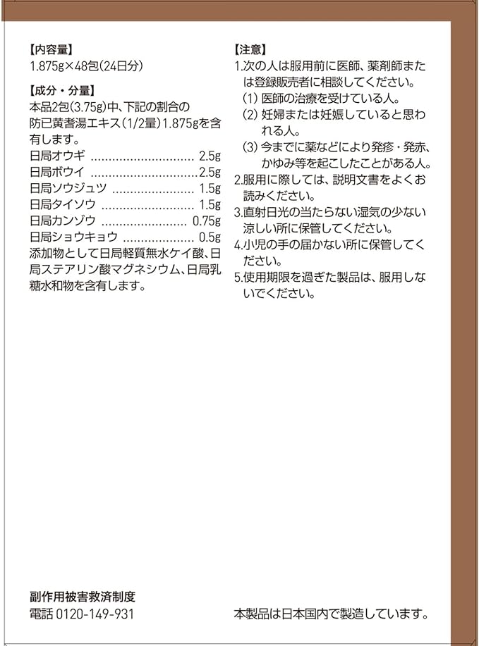 Tsumura Chinese medicine Bokito extract granules 48 packets - BeesActive Australia
