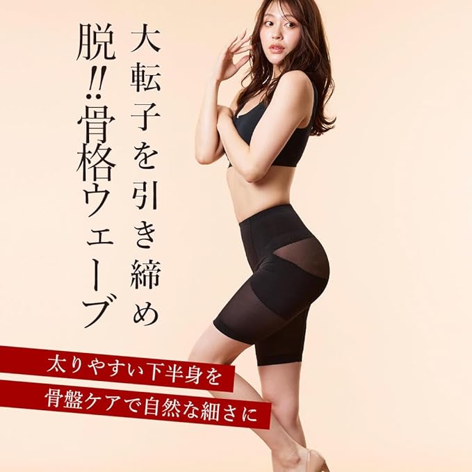 Radiane Bones Wave, Ring Out, Pelvic Girdle, Pelvic Girdle, Large Trotchotom, Shaping Underwear, Hip Lifter, Hemmed black without lacing - BeesActive Australia