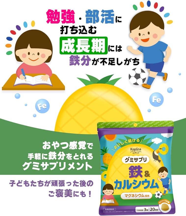 Gummy Supplement Iron & Calcium 60 tablets 20 days supply per piece [Gummy/Pineapple juice included/Delicious/Multi-minerals/Family/Children/Health/Supplements/Supplements/Nutritional supplements/Reliable domestic production/Coprina] - BeesActive Australia