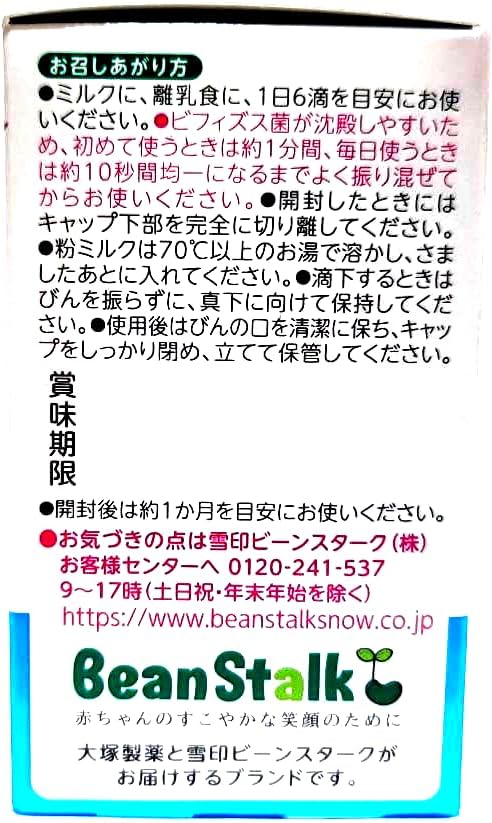 Bean Stark Baby Probio Bifidus M1 8ml with original pocket tissue - BeesActive Australia