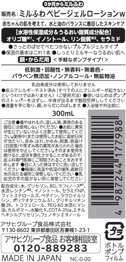 Wakodo Mil-Fuwa Baby Gel Lotion, Pump Type, 10.1 fl oz (300 ml) - BeesActive Australia