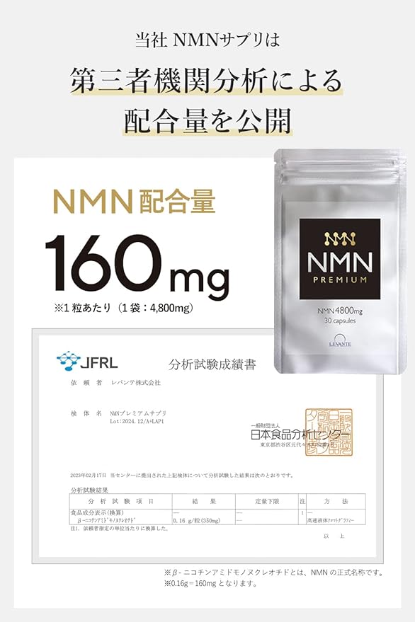 Levante NMN Supplement 4800mg Analyzed (Amount/Purity 100%) Capsule Yeast Fermented Resveratrol Reduced Coenzyme Q10 GMP Certified Factory Made in Japan - BeesActive Australia