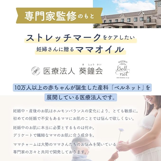 mamacharm Mama Oil, 10.1 fl oz (300 ml), Moisturizing Oil, 100% Plant-Derived, Additive-Free, Fragrance-free, Takeuchi Pharmaceutical Massage Oil, Maternity Drying, Pregnant Women, Body Oil, Stretch - BeesActive Australia