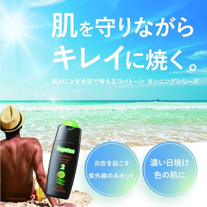 Coppertone Tropical Sandfree Hawaii (SPF2) Oil 120ml -  Australia