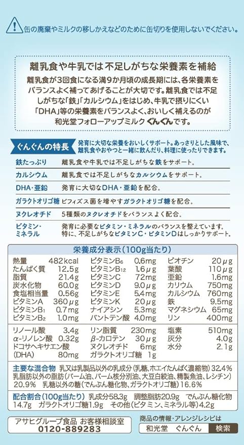 Wakodo Follow-up Milk Gungun Powdered Milk [Around 9 Months to 3 Years Old] Baby Milk Contains Iron, Calcium, and DHA White 830g x 2 Can Pack (Bonus Included) -  Australia