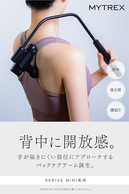 Mytrex MT-RBM-A22 Back Care ARM Revive Mini Dedicated Back Care Arm Back Scapula - BeesActive Australia