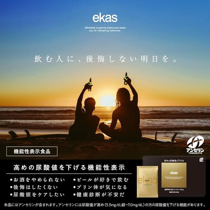 Ekas 10 servings (5 servings x 2) Countermeasures against overdrinking Functional supplement that lowers uric acid levels - BeesActive Australia