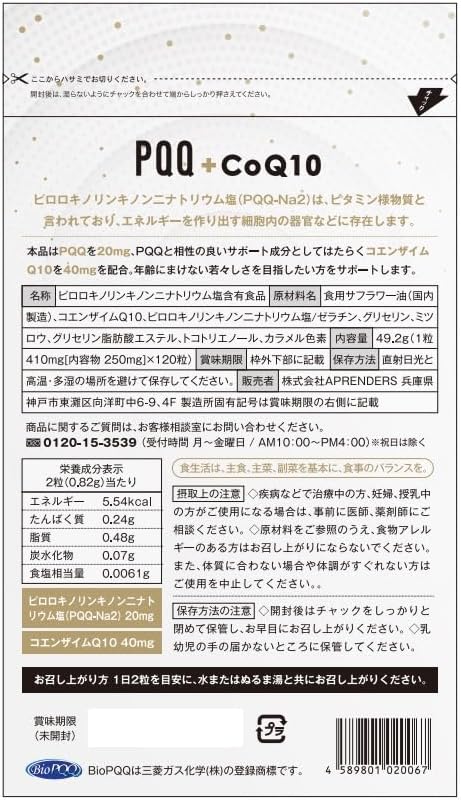 PQQ + CoQ10 120 grains (60 days supply) Uses Mitsubishi Gas Chemical BIOPQQ raw materials - BeesActive Australia