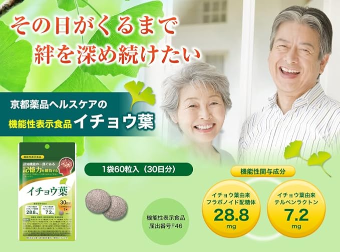 Ginkgo Biloba Extract Supplement [Food with Function Claims] 3 bags of 180 tablets, approximately 3 months' worth Flavonoids Terpene Lactones Kyoto Yakuhin Healthcare - BeesActive Australia
