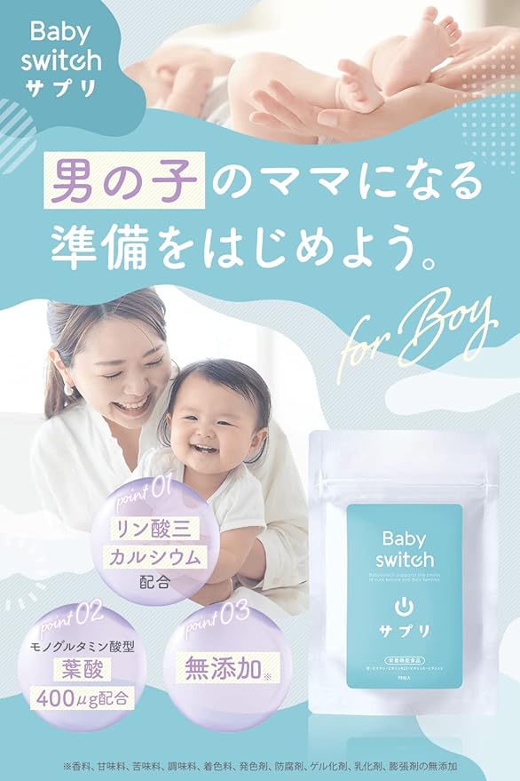 Linkal Babyswitch (Babyswitch) Fertility supplement for boys Contains 400μg of calcium phosphate and folic acid [Food with nutritional function] - BeesActive Australia