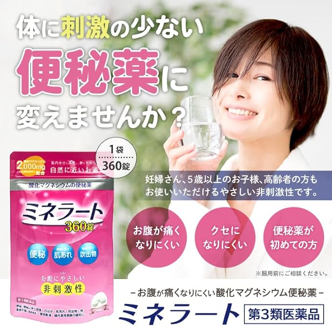 Laxative Minerato 360 tablets - BeesActive Australia