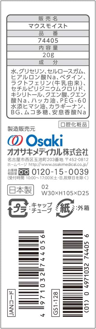 Plus Heart 74405 Oral Moisturizing Gel Mouse Mist 0.7 oz (20 g), Non-Alcohol, Mint Flavor, Made in Japan - BeesActive Australia