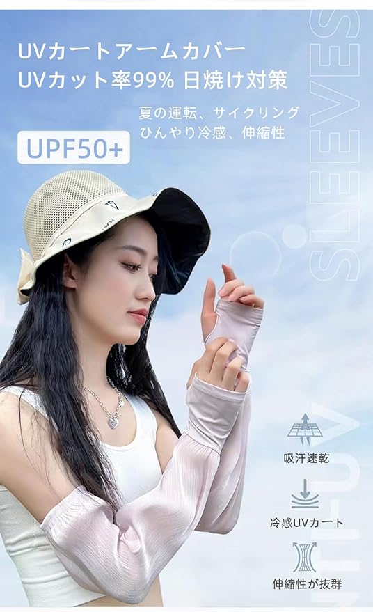 UV Protection Arm Cover, Ice Silk Arm Cover, Women's Arm Cover, Cool to Touch, Summer, Cool, Sweat Absorbent, Quick Drying, Breathable, Loop, Stretchy, Easy to Remove, UV Protection, Comfortable, Sunscreen, Gloves, Stylish, Cute - BeesActive Australia