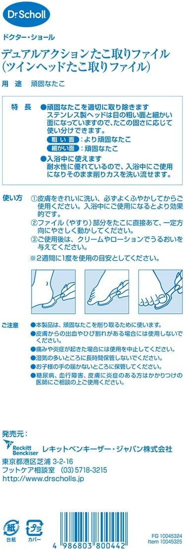 Dr. Scholl Dual Action Callout File -  Australia