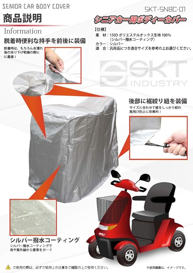 SKT Industries SKT-SNBC-01 Body Cover for Senior Cars (Electric Wheelchairs, Electric Carts, Body Covers), Thick Fabric - BeesActive Australia