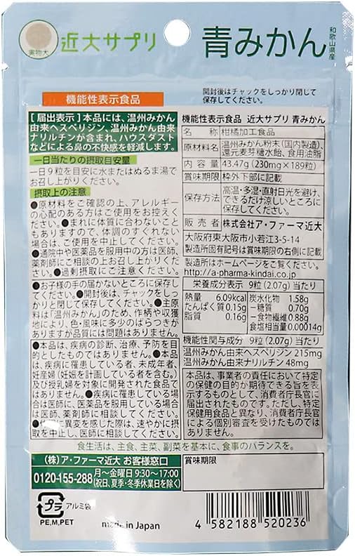 Kindai Supplement Blue Mikan, Food with Function Claims, 189 tablets, Made in Wakayama Prefecture, Derived from Unshu Mikan - BeesActive Australia