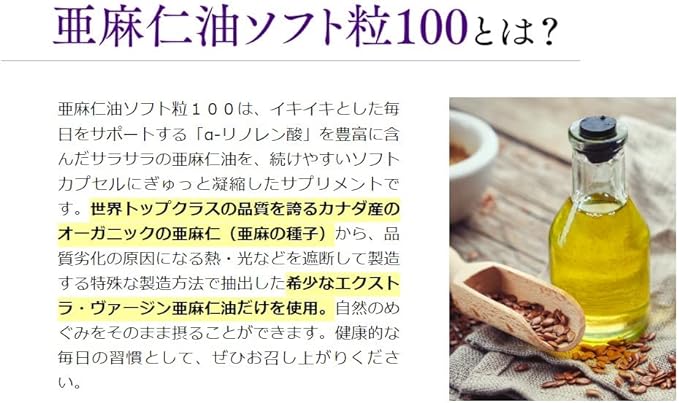 Herb Health Honpo Flaxseed Oil Soft Tablets 100 90 Tablets (30 days supply) [Uses 100% Organic Flaxseed Oil, Omega 3, Made in Japan, Flaxseed Oil Supplement] - BeesActive Australia