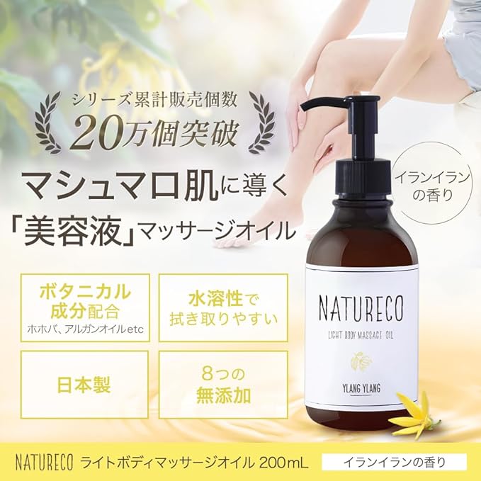 NATURECO Massage Oil, 6.8 fl oz (200 ml), Ylang-Ylang, Body Oil, Massage, Organic, Whole Body, Moisturizing, Care, Dry Skin, Aroma, Water Soluble, Made in Japan, Large Capacity - BeesActive Australia