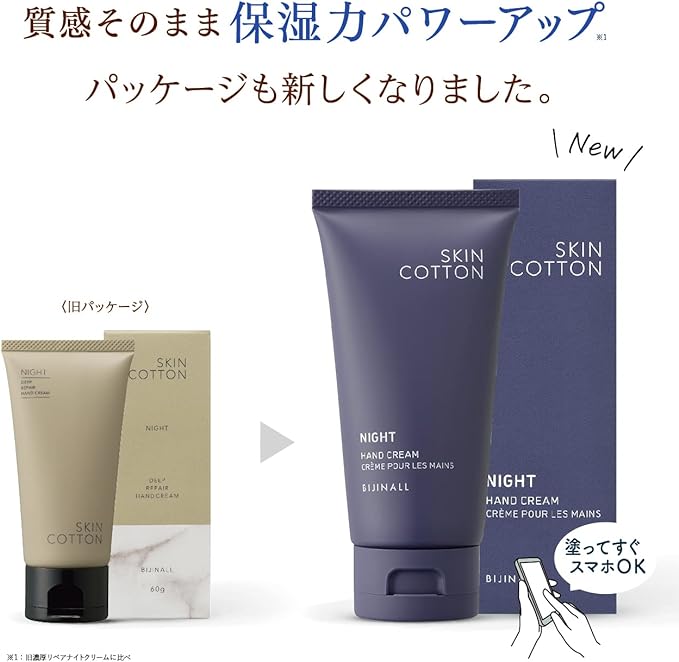 SKIN COTTON (Renewed in 2022) Skin Cotton, Thick Repair Night, For Night, No Need to Repair, Rough Hands, Moisturizing, Highly Moisturizing, Night Chamomile Scent, 2.1 oz (60 g) - BeesActive Australia