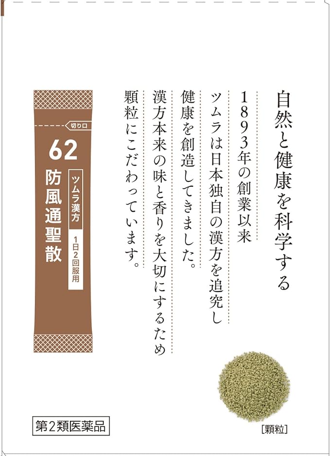 Tsumura Chinese herbal medicine Bofutsushosan extract granules 48 packets - BeesActive Australia