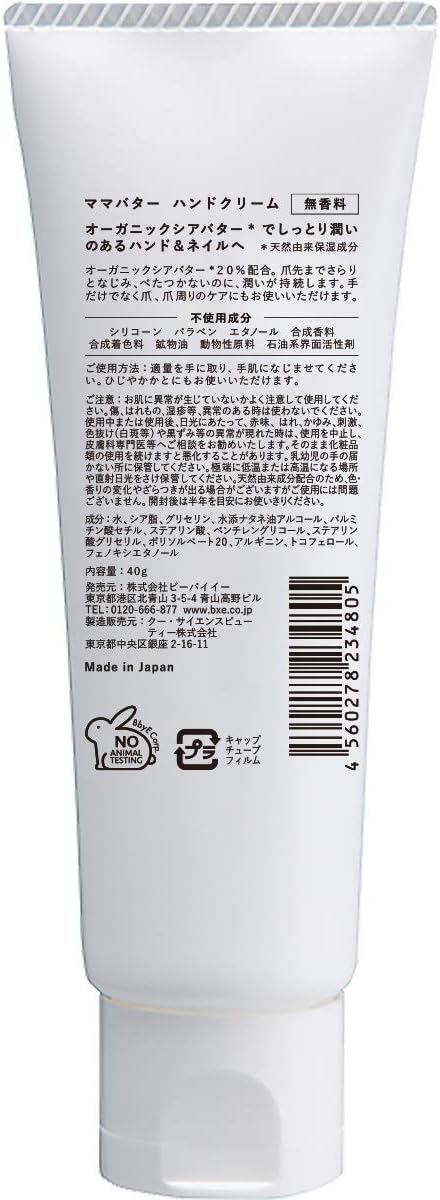 MAMA BUTTER Additive-Free Hand Cream, Fragrance-free, Organic Shea Butter Blend, Highly Moisturizing, 1.4 oz (40 g) - BeesActive Australia