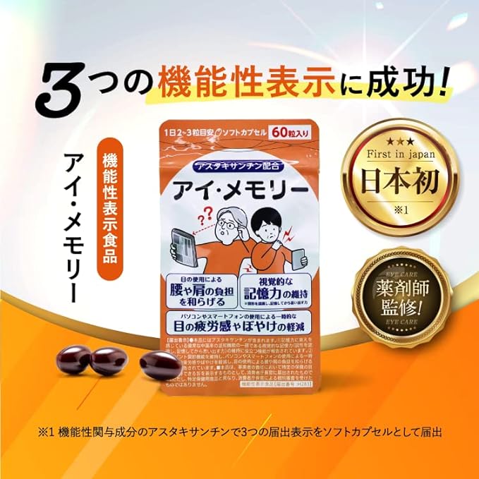 Smile Store [I Memory Official] Eye Memory Astaxanthin Supplement Blurred Eyes Presbyopia Eye Fatigue Measures Memory Supplement Capsule - BeesActive Australia