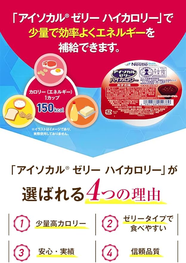 Nestle Isocal Jelly High Calorie HC Apple Flavor 66g x 24 pieces (Easy to Swallow High Calorie Energy Jelly) High Calorie Jelly Nutritional Supplement Nursing Food -  Australia