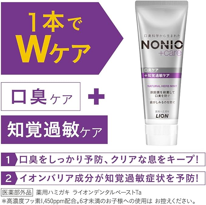 NONIO Plus Hypersensitivity Care, Quasi Drug, Toothpaste (High Concentration Fluorine 1,450 ppm Blended), Toothpaste Set, 4.6 oz (130 g) x 2 + Y-Shaped Floss Included - BeesActive Australia