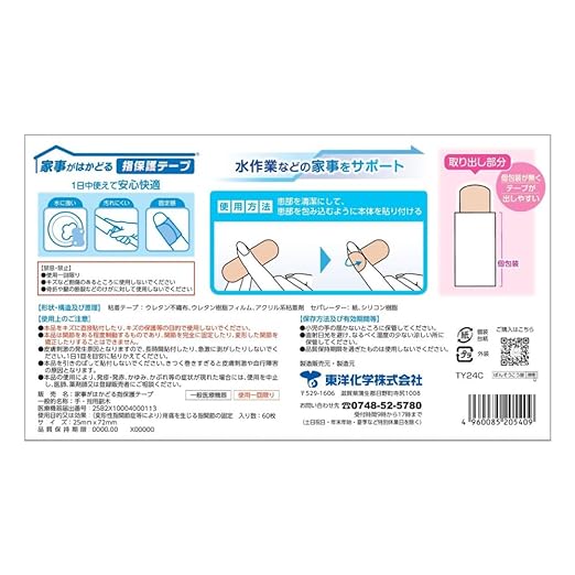 Toyo Kagaku Co., Ltd. Finger protection tape that facilitates housework Heberden's nodules/Bouchard's nodules 60 pieces - BeesActive Australia