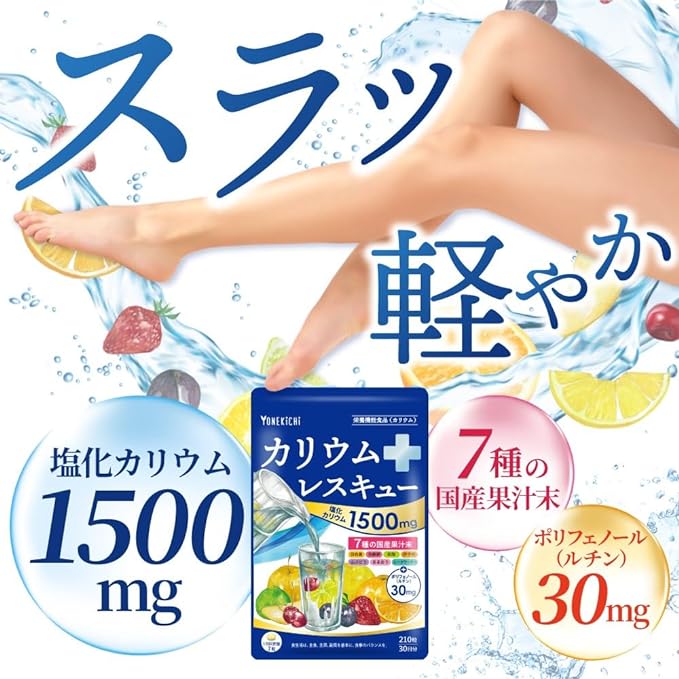 YONEKiCHi Potassium Supplement Potassium Rescue Potassium Chloride 1500mg Rutin 30mg Nutritional Function Food Made in Japan 210 tablets 30 days supply - BeesActive Australia