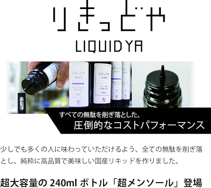 Rikidoya Super Menthol Made in Japan, 8.5 fl oz (240 ml), Needle Bottle, Convenient to Carry and Formulate, 0.5 fl oz (15 ml) Included - BeesActive Australia