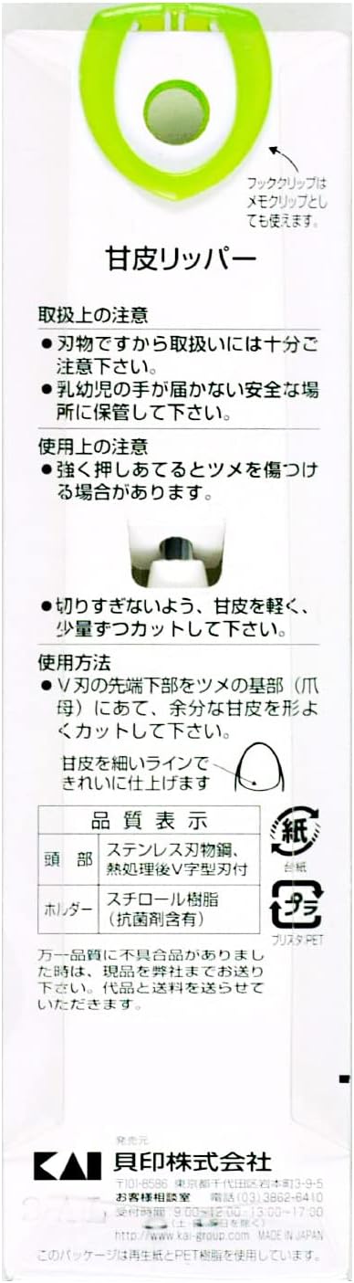 Kai BeSELECTION Cuticle Ripper HK0656 -  Australia