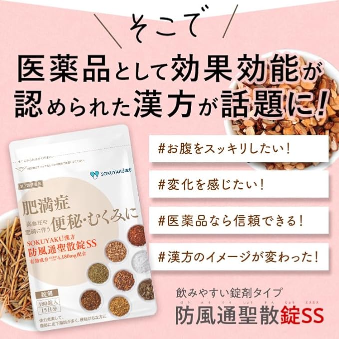 Bofutsusho powdered tablets SS 180 tablets -  Australia