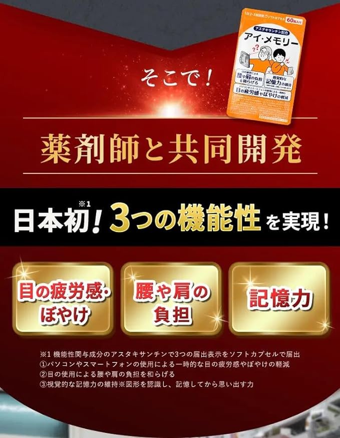 Smile Store [I Memory Official] Eye Memory Astaxanthin Supplement Blurred Eyes Presbyopia Eye Fatigue Measures Memory Supplement Capsule - BeesActive Australia