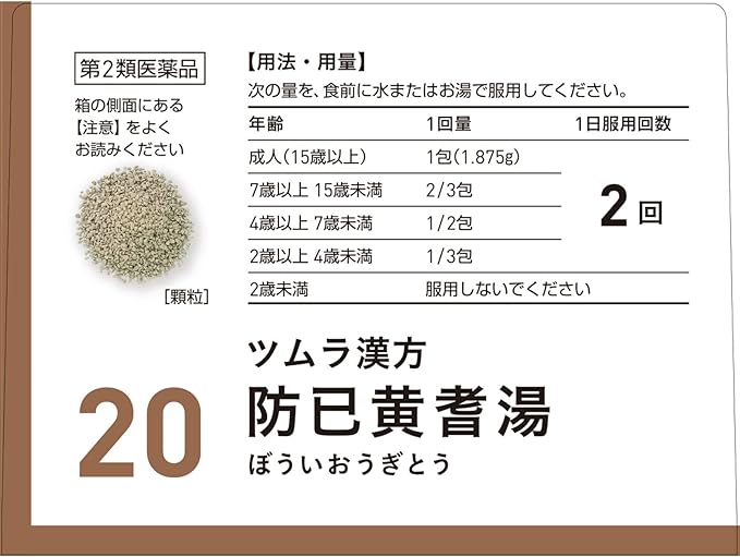 Tsumura Chinese medicine Bokito extract granules 48 packets - BeesActive Australia