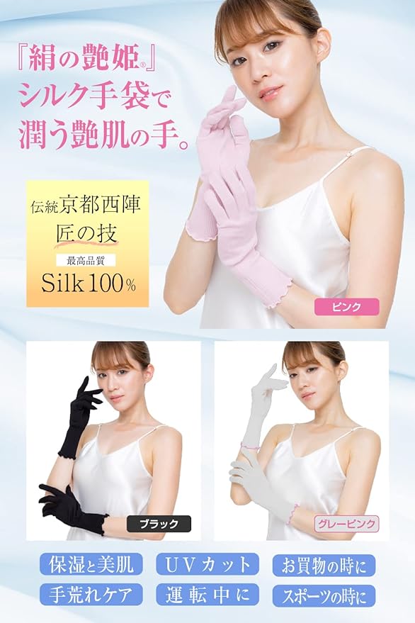 Kyoto Nishijin Silk Gloves, 100% Silk, 98.2% UV Protection, Sunscreen, Sleeping Gloves, Rough Hands, Moisturizing, Long, Women's, Cute, Pink, Black, Recommended, Made in Japan, "Silk Glossy Princess" - BeesActive Australia