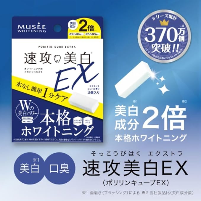 Musee Whitening Polyphosphorus Cube EX (Extramint) None, 3 Pack (x1) - BeesActive Australia