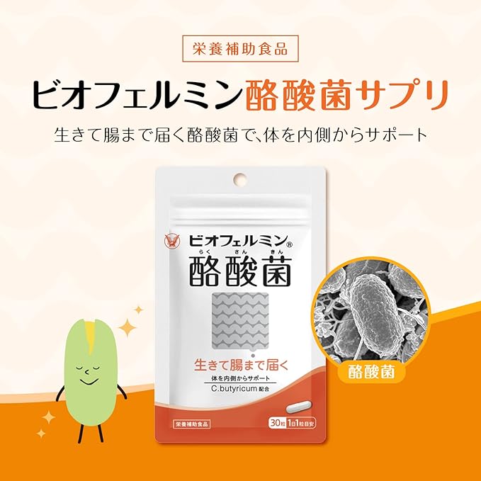 [Mail order limited item] Biofermin butyric acid bacteria supplement 30 tablets (30 days supply, 1 tablet per day) Nutritional supplement containing butyric acid bacteria - BeesActive Australia
