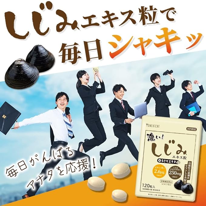 YONEKiCHi Strong Clam Clam Extract Supplement Ornithine Clam Clam Nutrient Functional Food Vitamin B12 Made in Japan 30 Days 120 Tablets - BeesActive Australia
