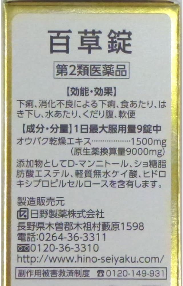 Diarrhea/per food Hyakusa tablets 63 tablets x 2 -  Australia