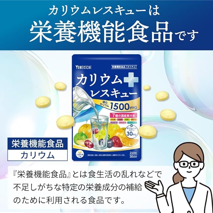 YONEKiCHi Potassium Supplement Potassium Rescue Potassium Chloride 1500mg Rutin 30mg Nutritional Function Food Made in Japan 210 tablets 30 days supply - BeesActive Australia