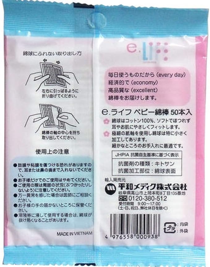 Heiwa Medic Baby cotton swab, extra fine type (50 pcs), single item, perfect for caring for the small ears and nose of babies and children - BeesActive Australia