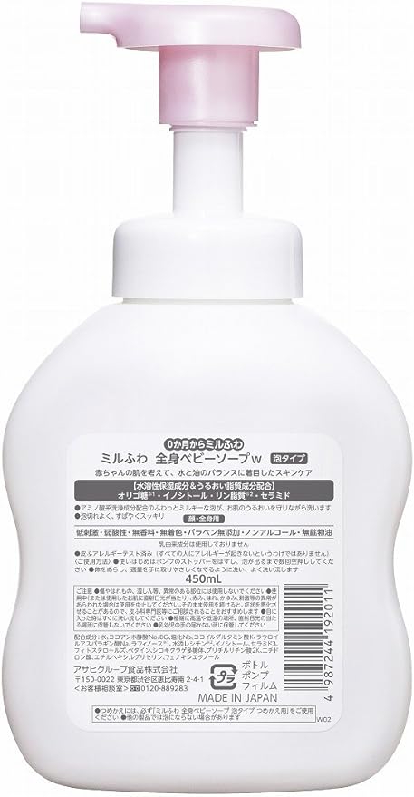 Wakodo Mil-Fuwa Full Body Baby Soap, Foam Type, 15.9 fl oz (450 ml) - BeesActive Australia