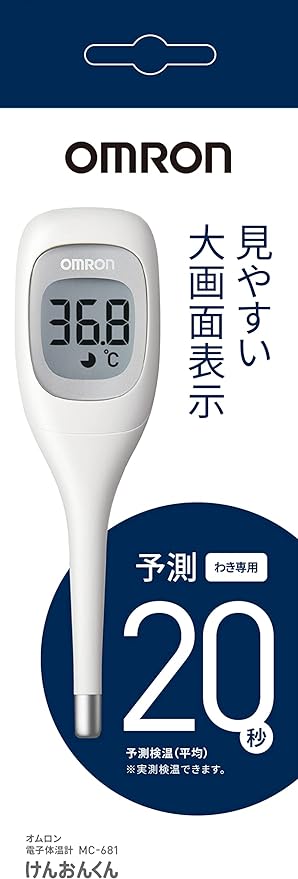 Omron "Kenon-kun" Digital Medical Thermometer - To be used on the armpit only - MC-681 - BeesActive Australia