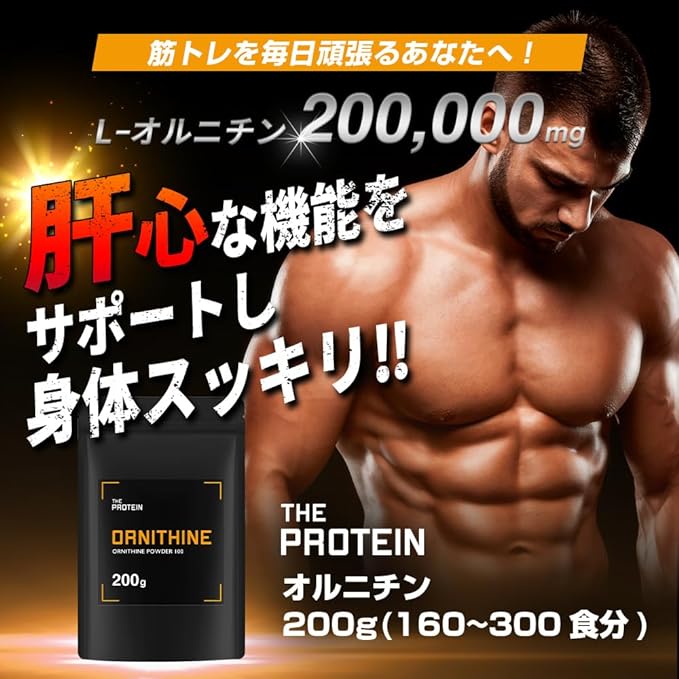 Takeuchi Pharmaceutical THE PROTEIN Ornithine 200g Powder - BeesActive Australia