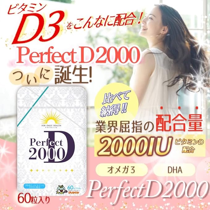 High Concentration Vitamin D 2000IU 50μg Vitamin D3 Omega 3 Perfect D2000 Supplement 1 tablet 1000IU 60 tablets (1 piece) - BeesActive Australia