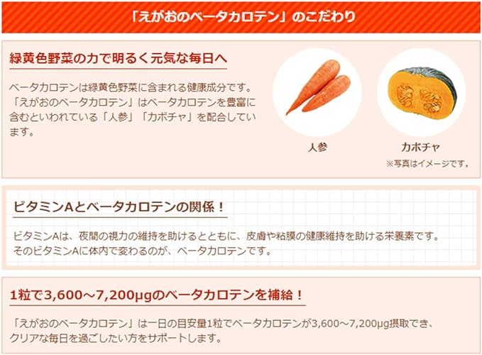 Egao Beta Carotene 1 bag 31 tablets 1 tablet per day 1 month supply Nutritionally functional food Vitamin A Green and yellow vegetables - BeesActive Australia