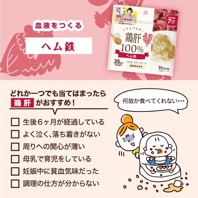 Vitat Japan Official Baby Food Powder, Mirai Powder, Chicken Liver, Infant Standard Food Compatible with Heme Iron, Hosokawa Momo, 7 Months and Up, Domestic Chicken Liver, Porridge Food, Baby Powder, Lever, No Pretreatment Required -  Australia
