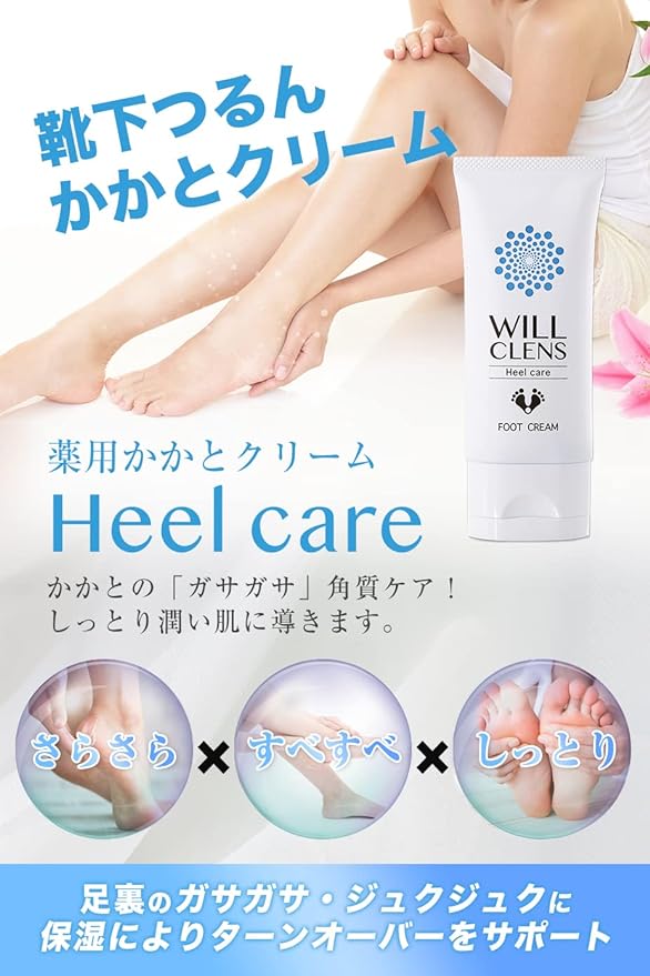 Will Cleanse Heel Care Heel Care Skin Remover Moisturizing Cream Fragrance Made in Japan 1.8 oz (50 g) Quasi Drug - BeesActive Australia